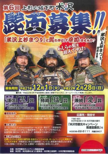 【米沢のイベント】第6回上杉の城下町米沢　髭面コンテスト！