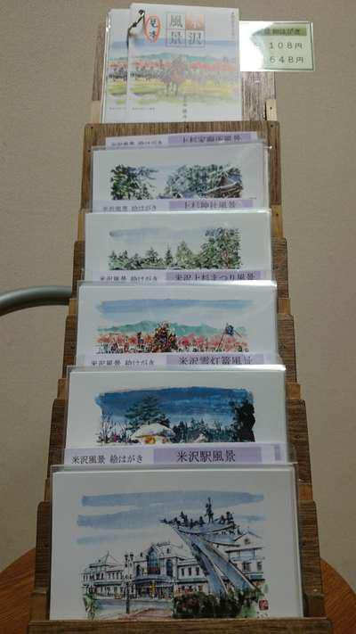 米沢の風景絵葉書を記念にどうぞ☆