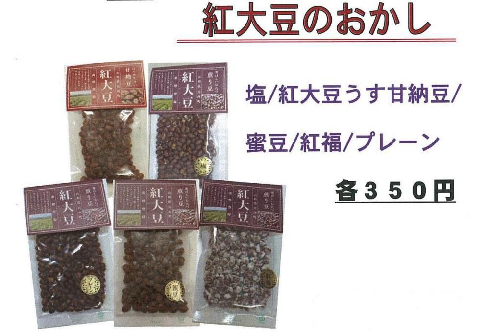 紅大豆のお菓子
