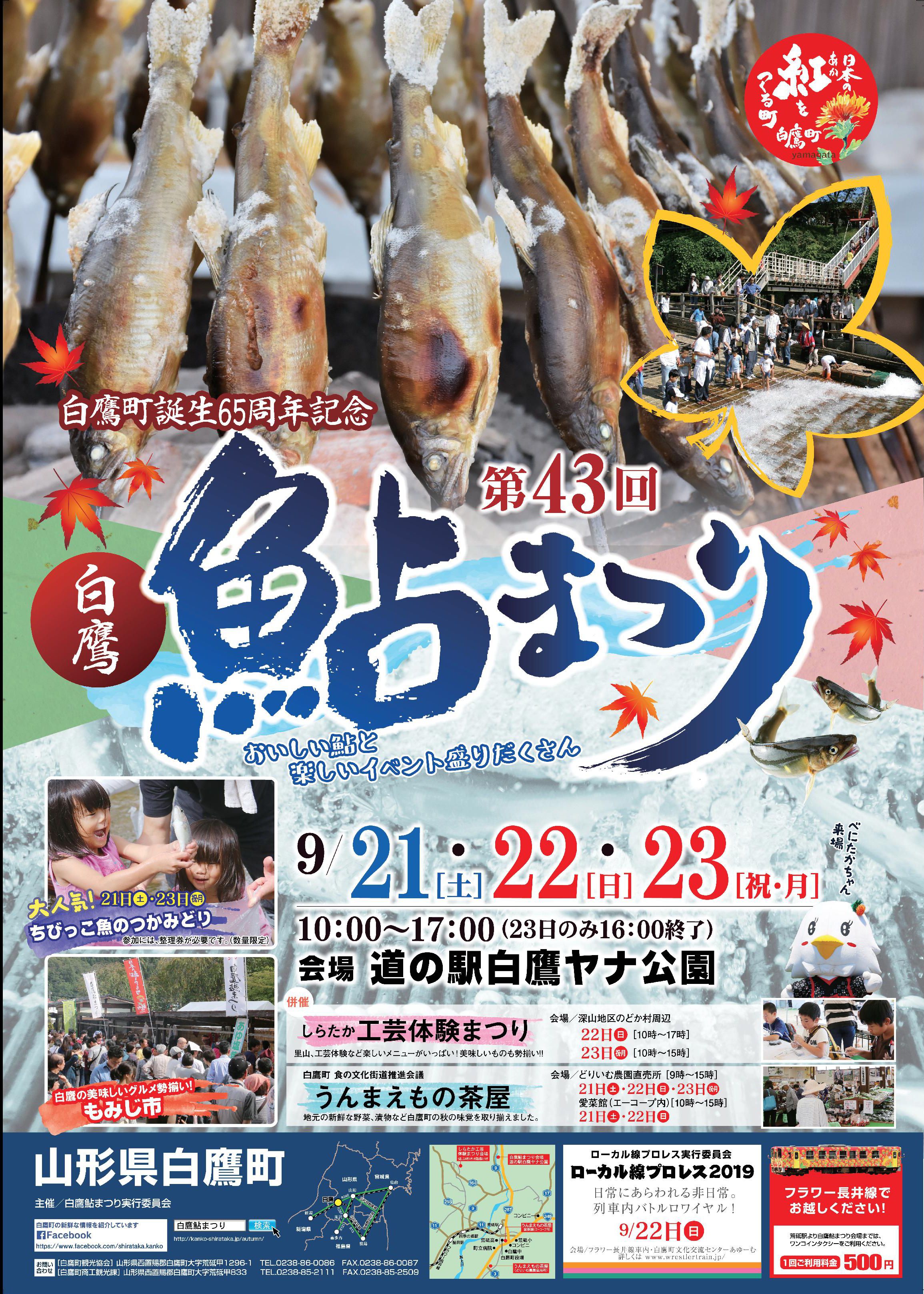 2019鮎まつり