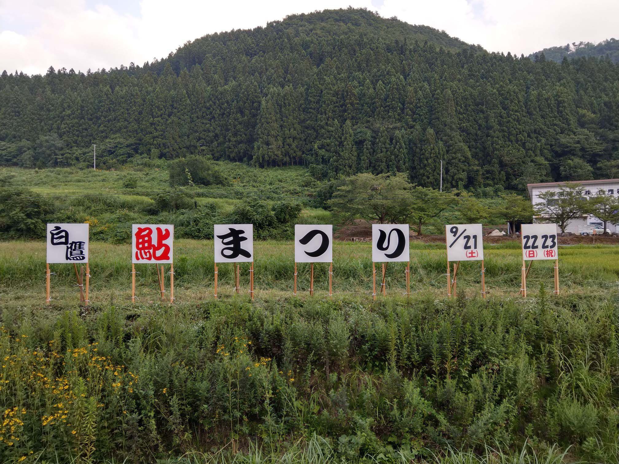 鮎まつり看板設置