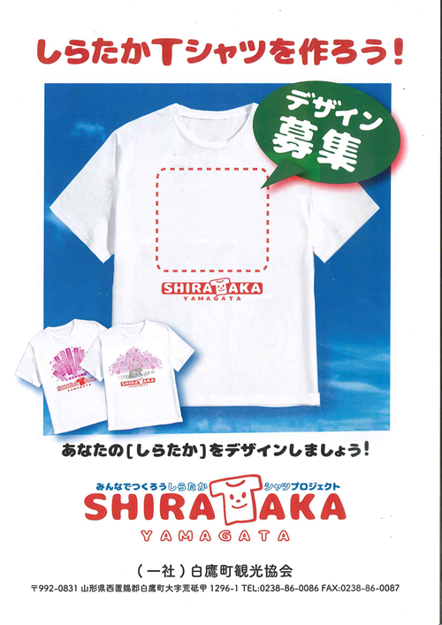 Tシャツデザイン案　大募集中！