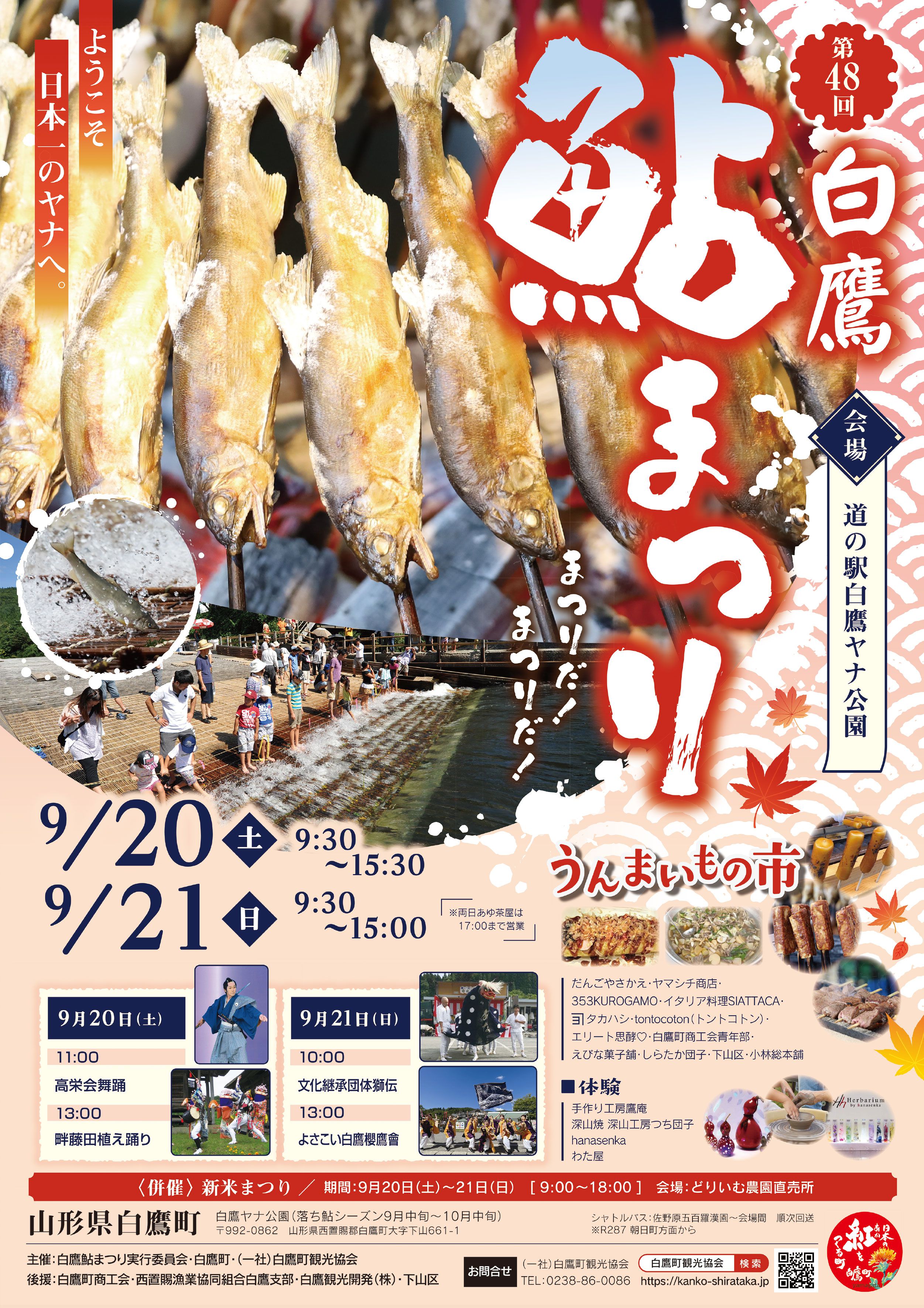 第48回白鷹鮎まつり
