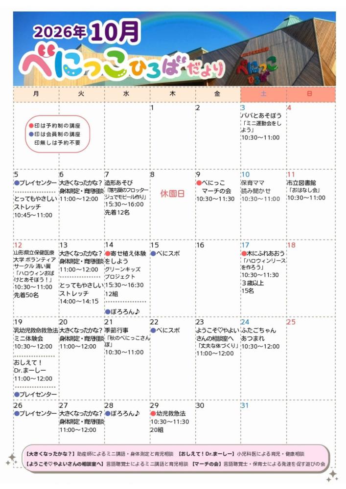 べにっこひろばだより 令和8年10月号