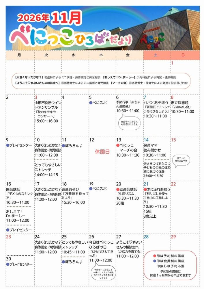 べにっこひろばだより 令和8年11月号