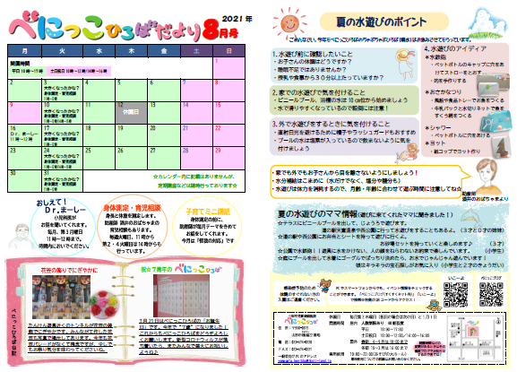 べにっこひろばだより 8月号