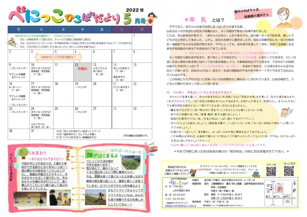 べにっこひろばだより５月号