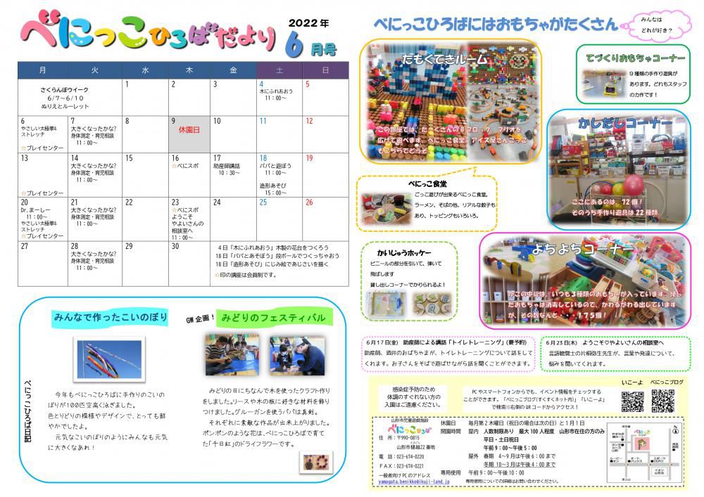 べにっこひろばだより６月号