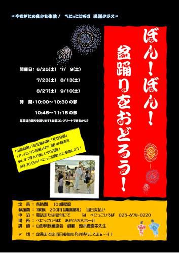 ぼん！ぼん！盆踊り！