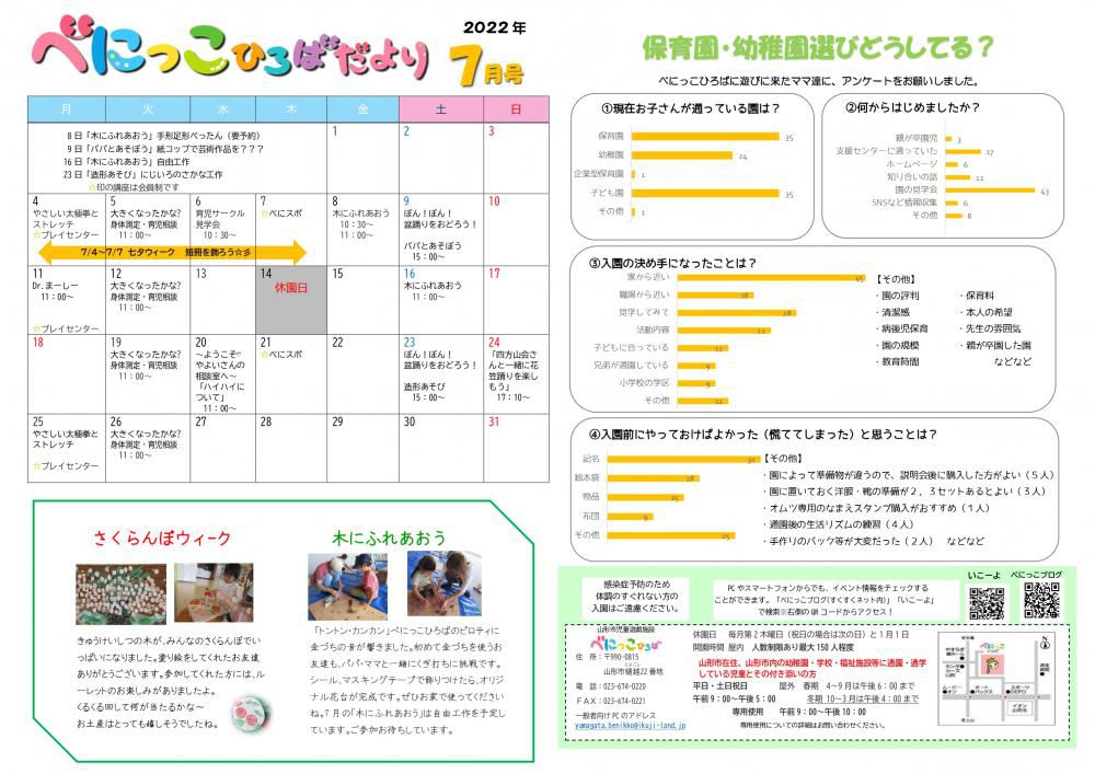 べにっこひろばだより　７月号