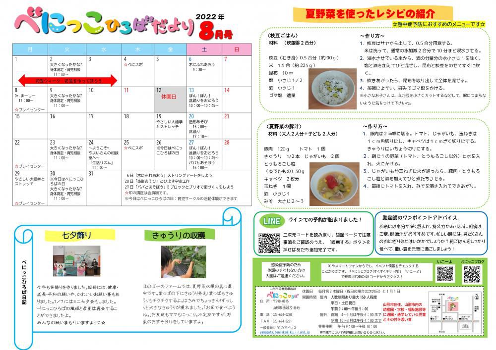 べにっこひろばだより　８月号
