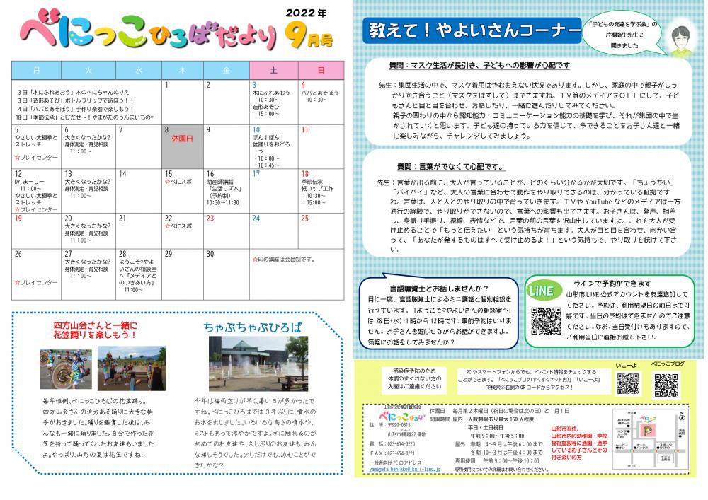 べにっこひろばだより　9月号