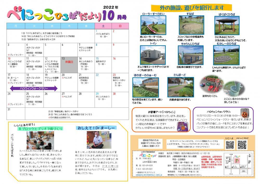 べにっこひろば１０月号