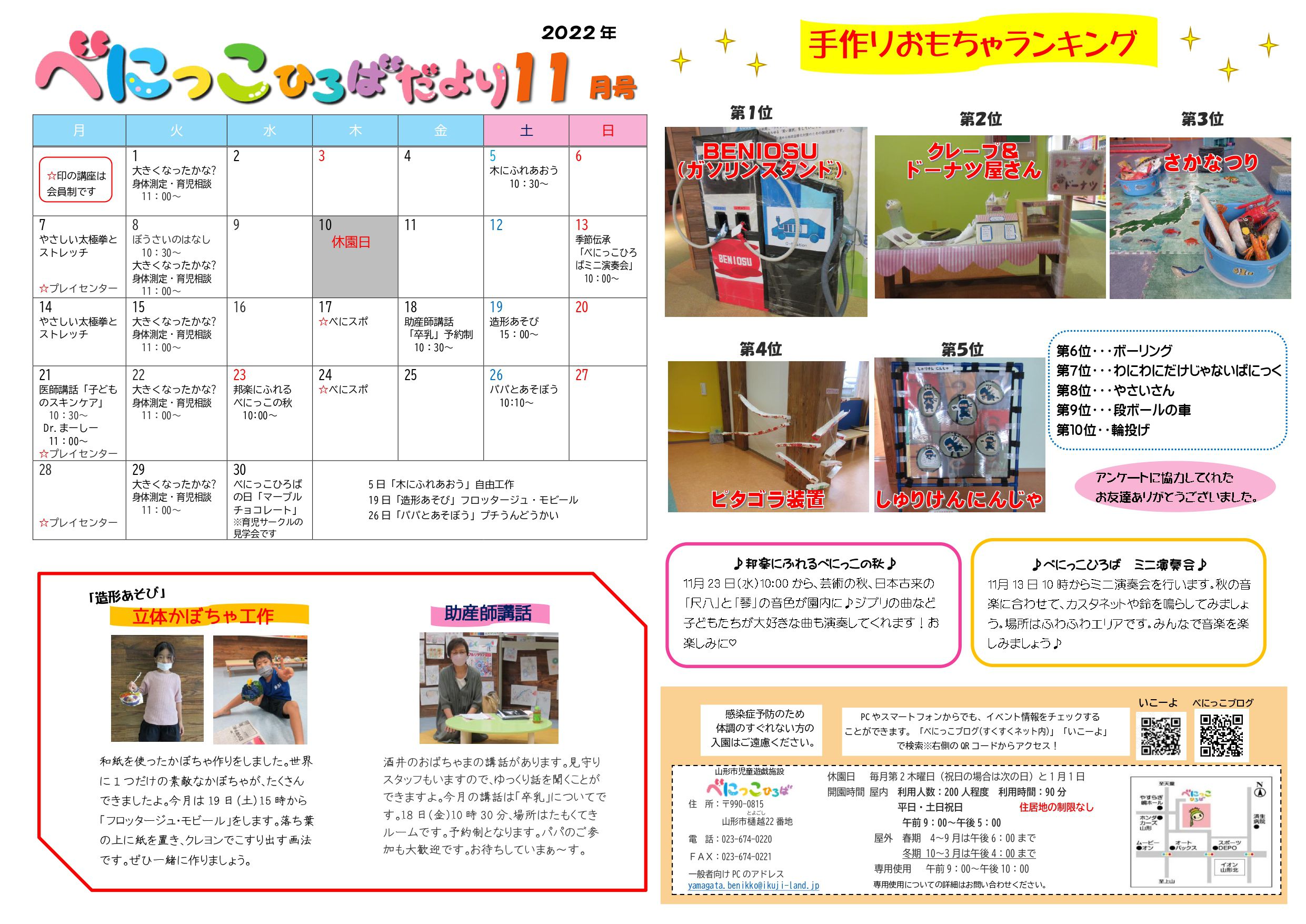 べにこひろばだより１１月号