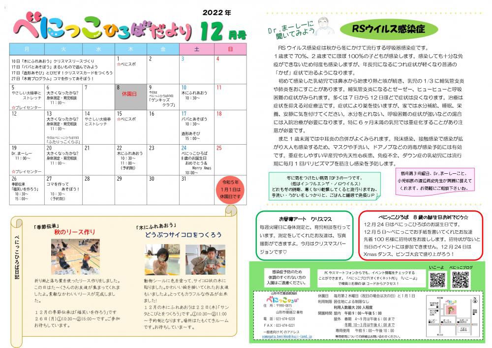 べにっこひろばだより12月号