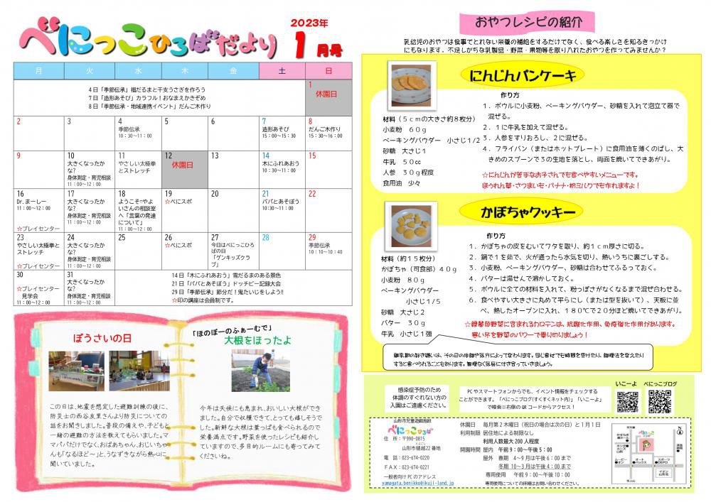 べにっこひろば1月号