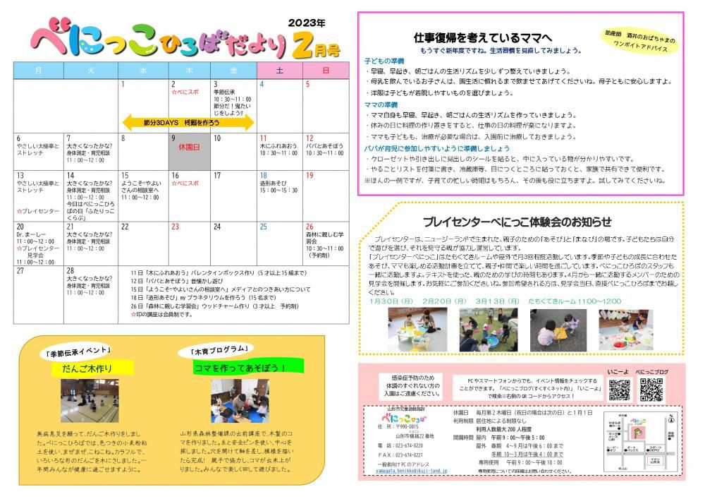べにっこひろば　2月号