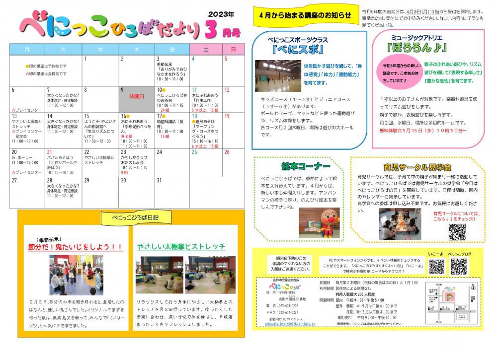 べにっこひろば3月号