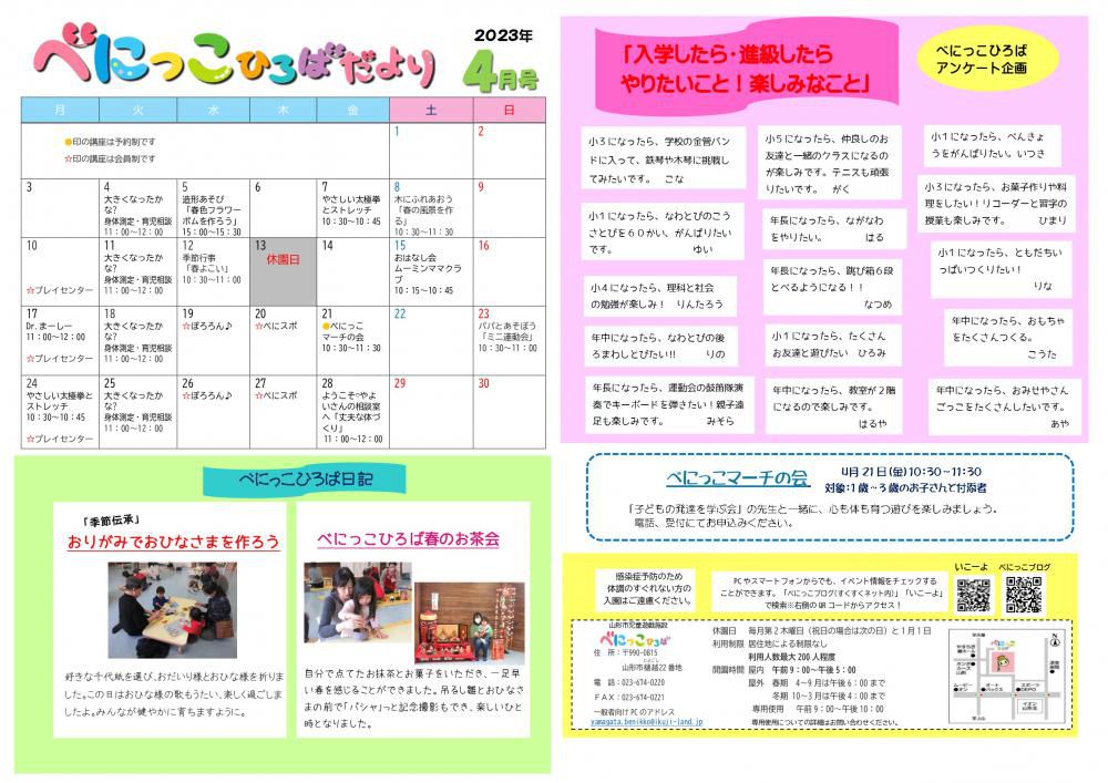 べにっこひろば４月号
