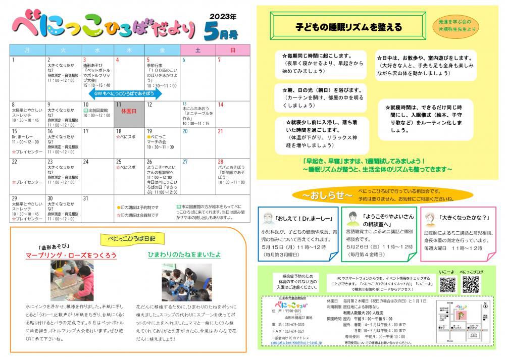 べにっこひろば５月号