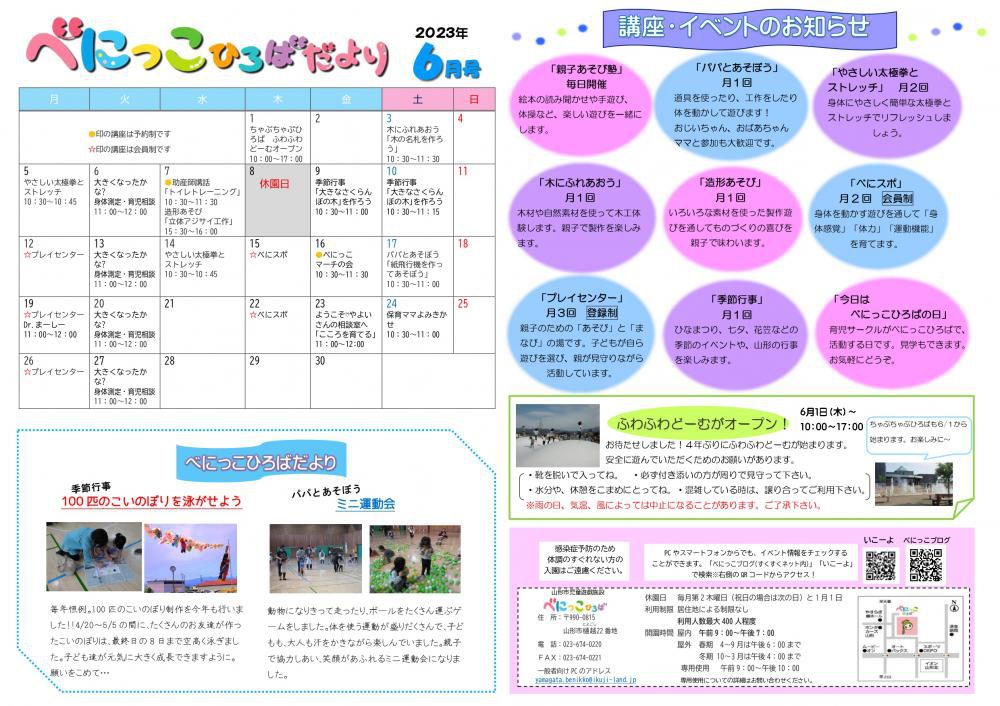 べにっこひろば６月号
