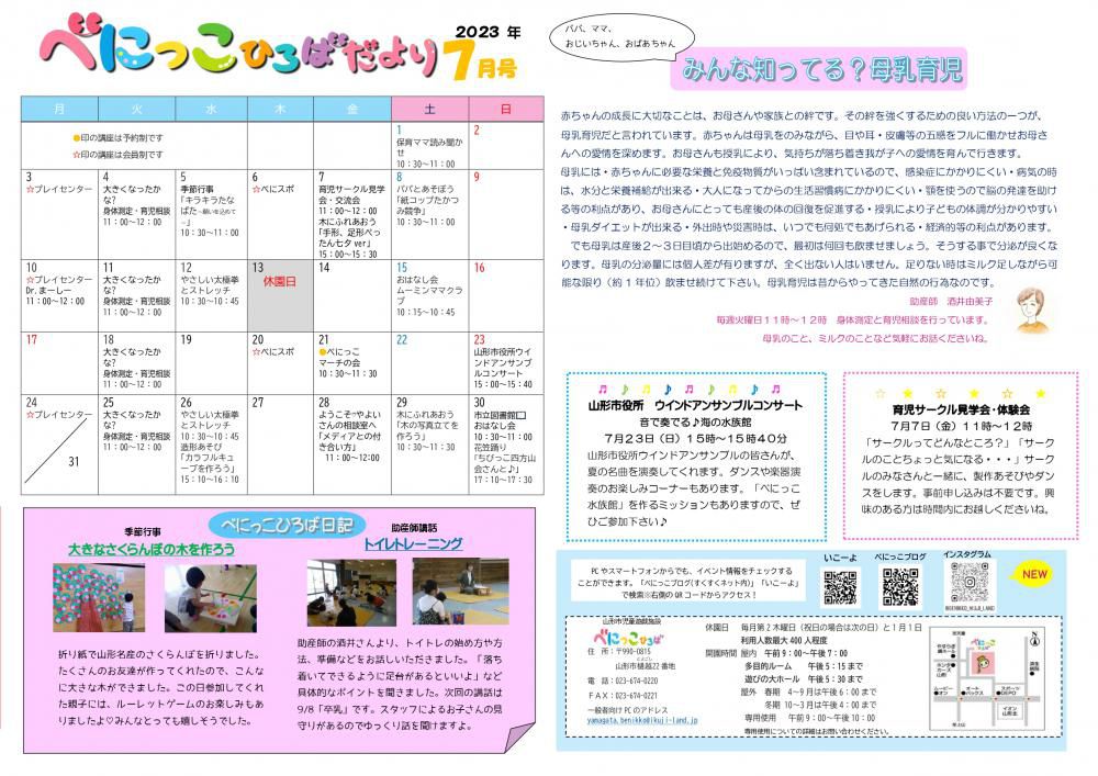 べにっこひろば　７月号