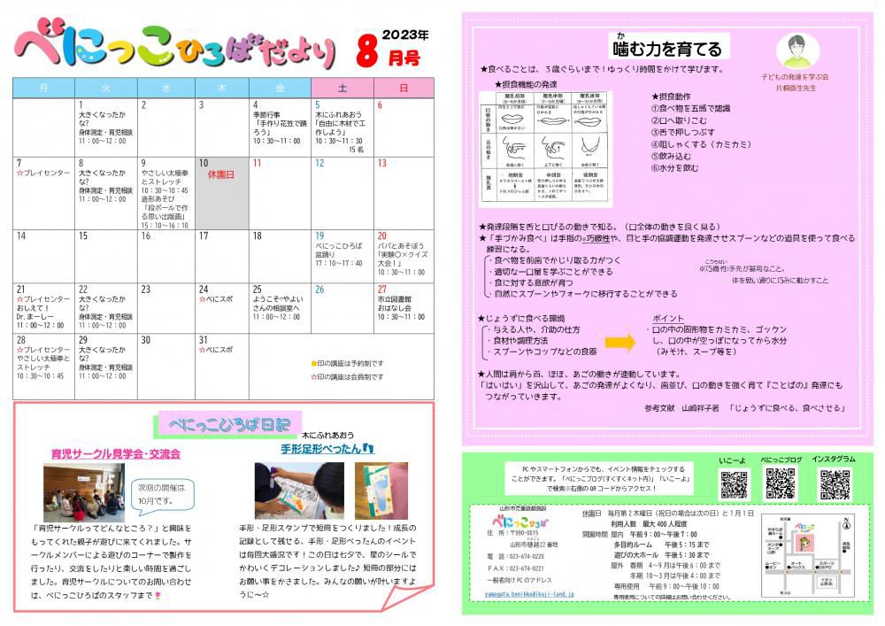 べにっこひろば８月号