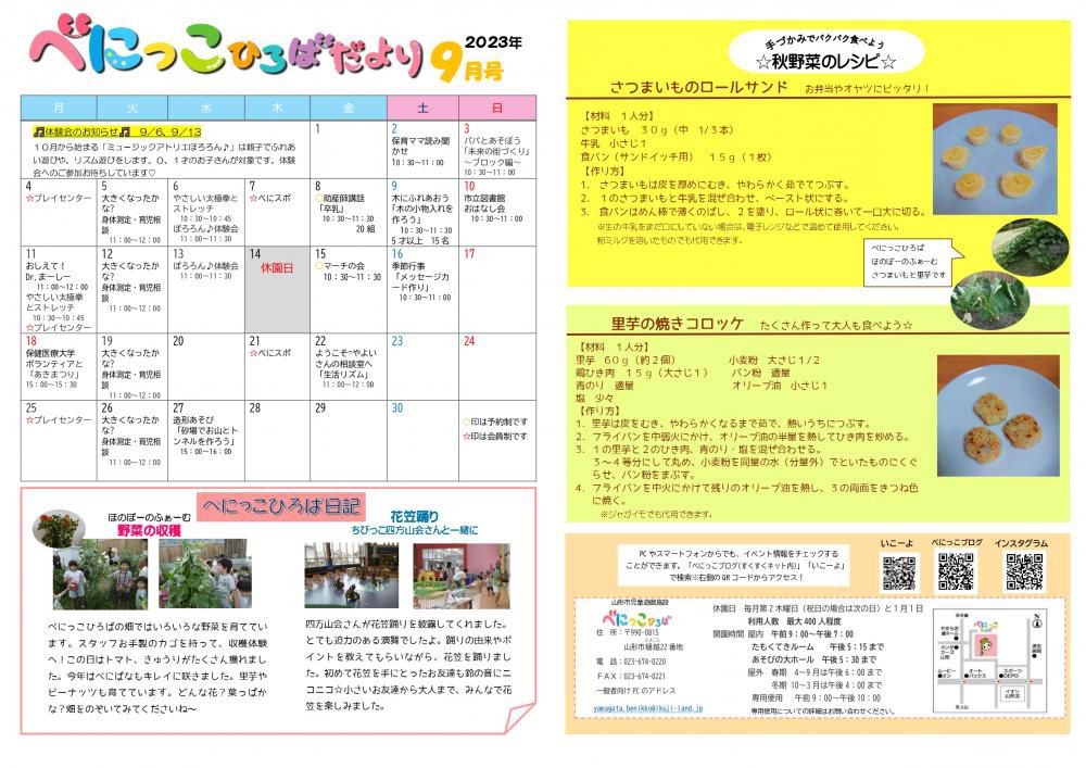 べにっこひろば9月号