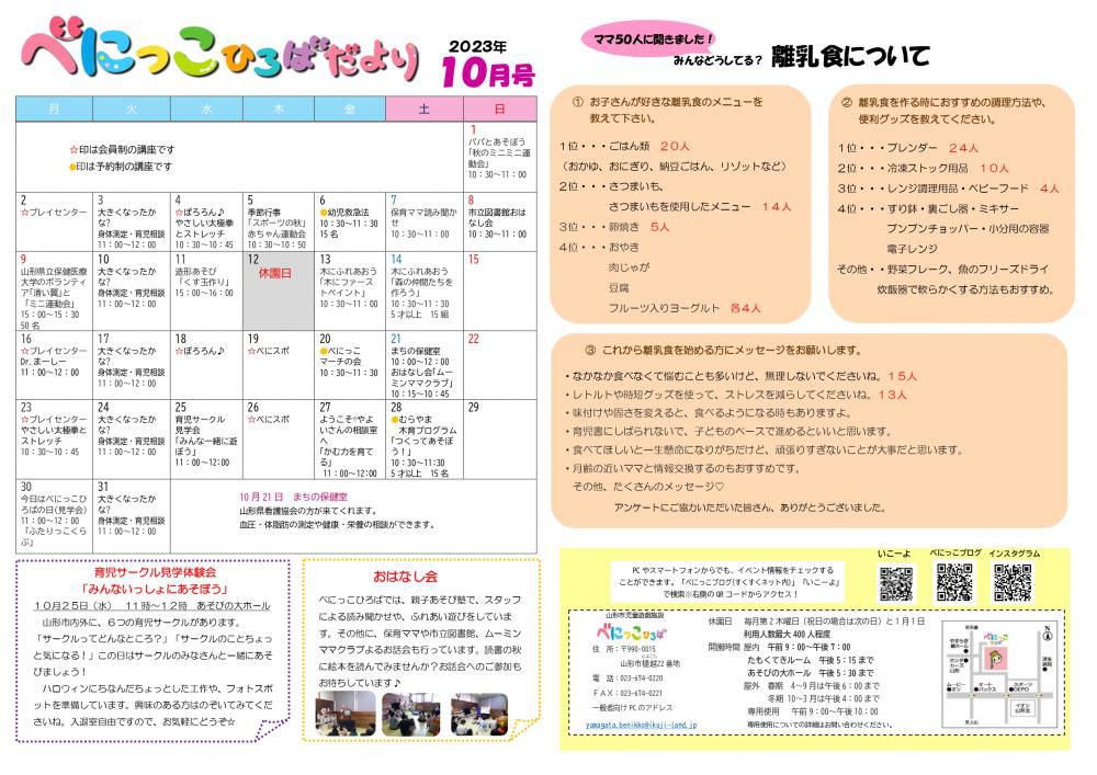 べにっこひろばだより１０月号