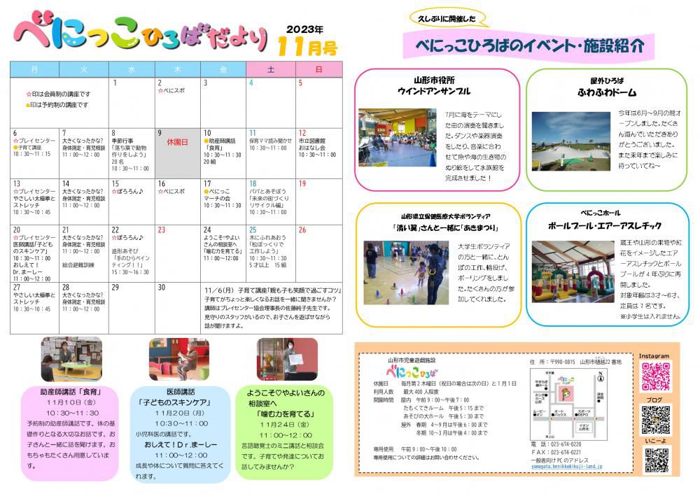 べにっこひろば11月号