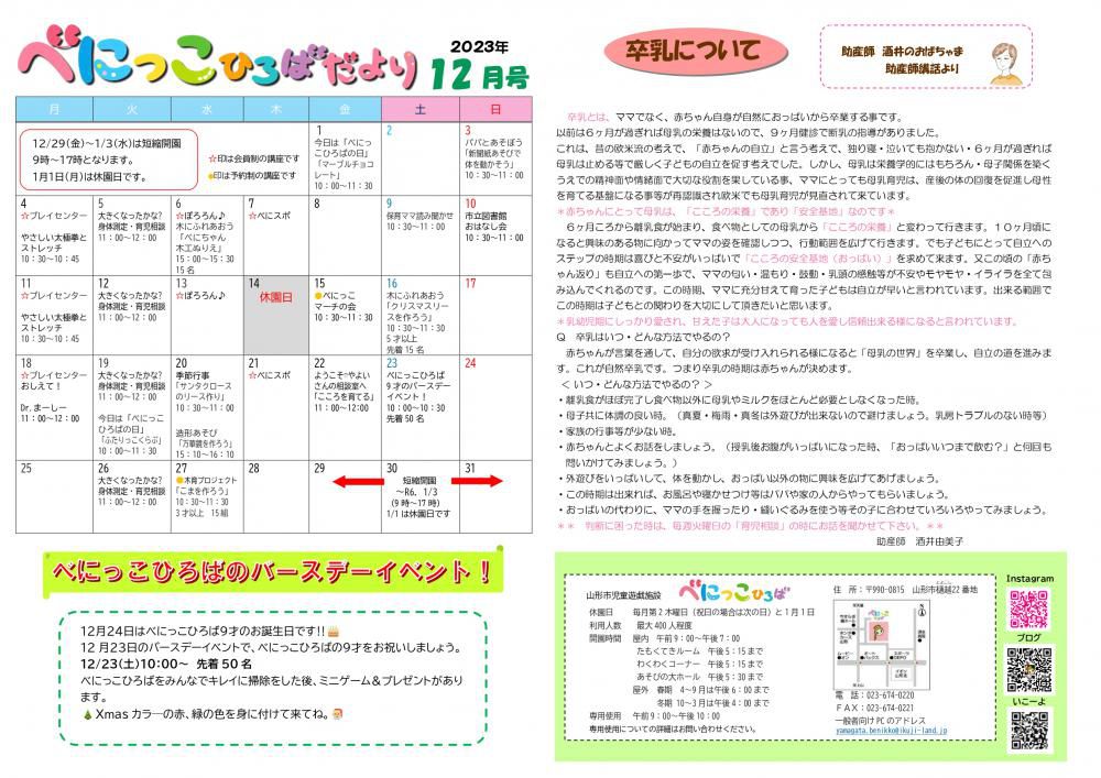 べにっこひろば１２月号