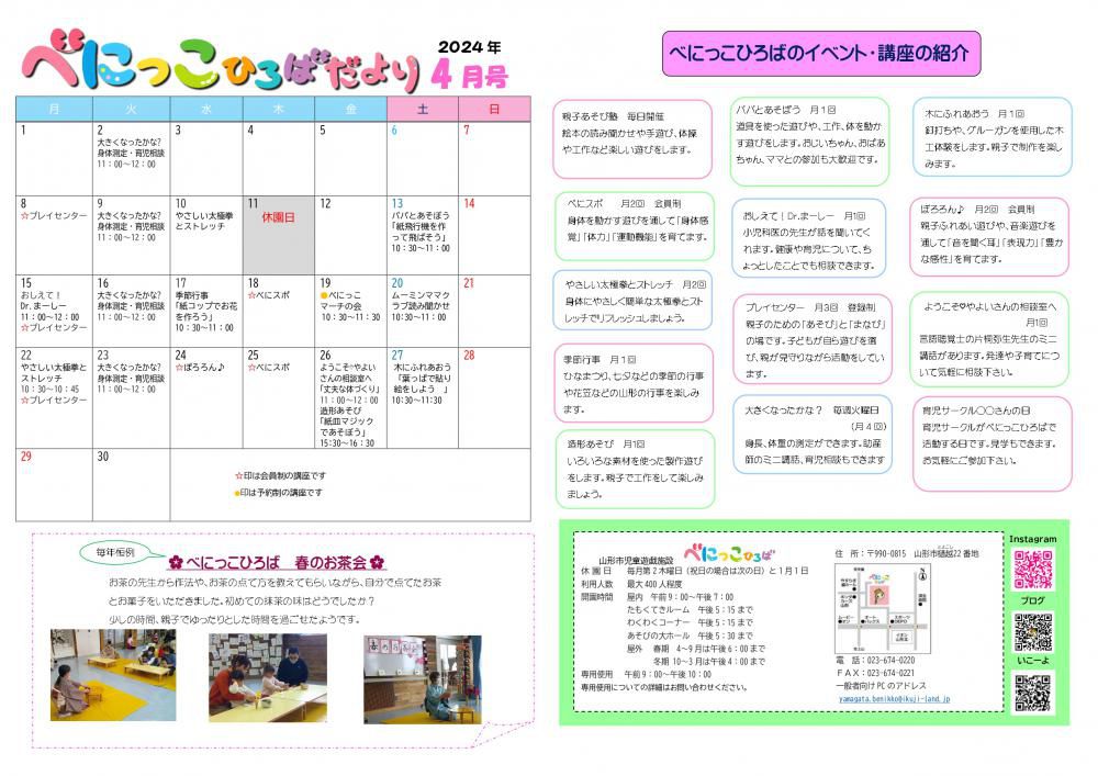 べにっこひろばだより　４月号