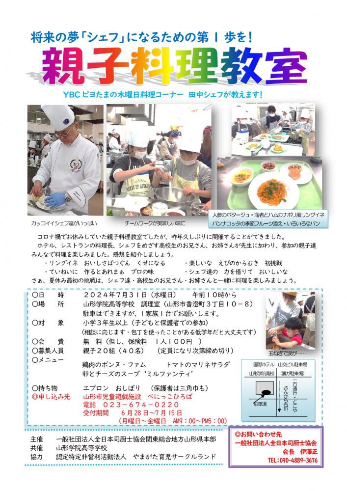 2024年親子料理教室