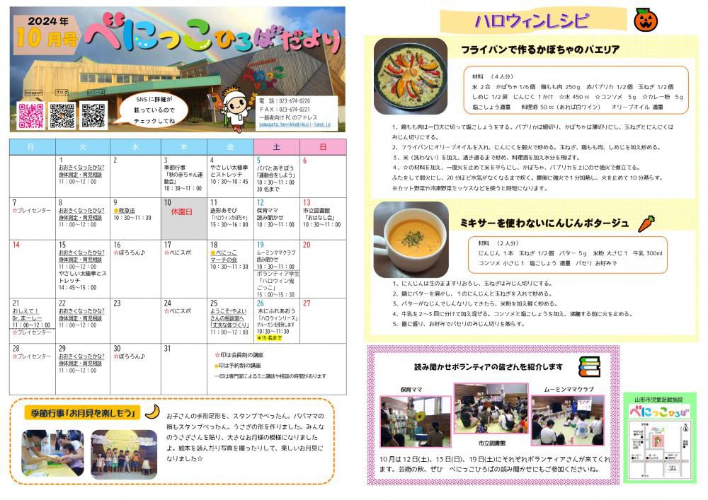 べにっこひろばだより　令和6年10月号