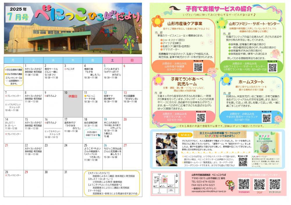 べにっこひろばだより　令和7年7月号