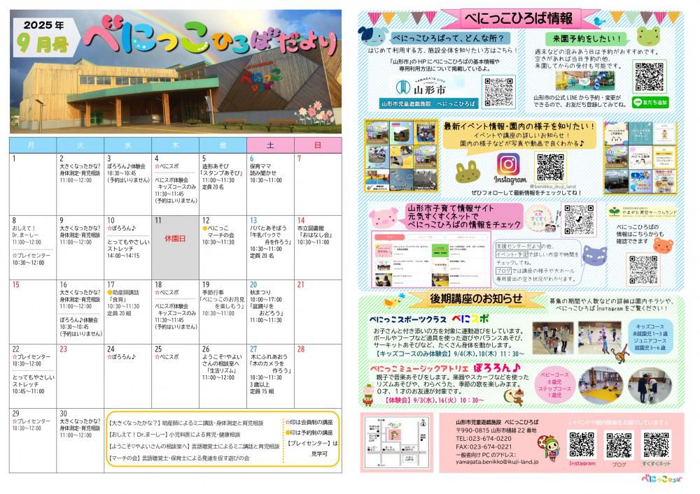 べにっこひろばだより　令和7年9月号