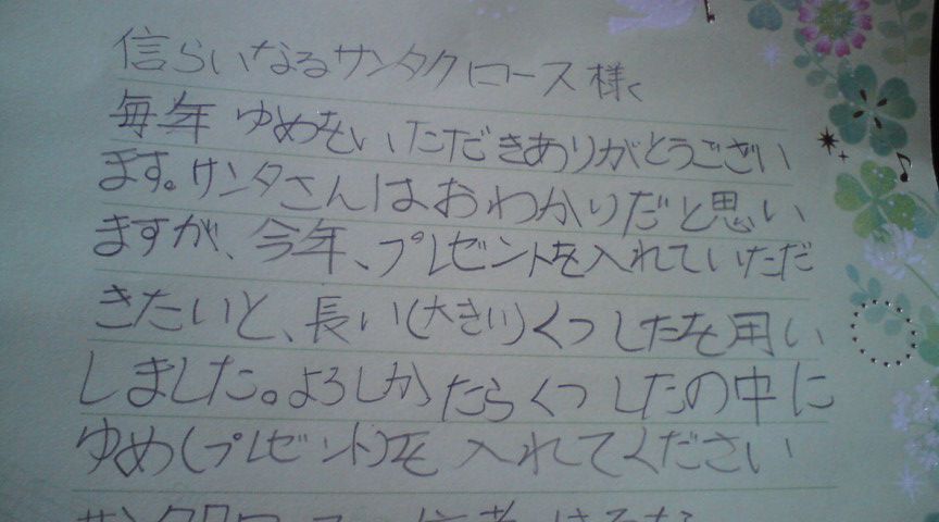 サンタクロースの信者より