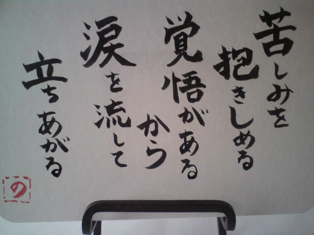 明日へⅡ