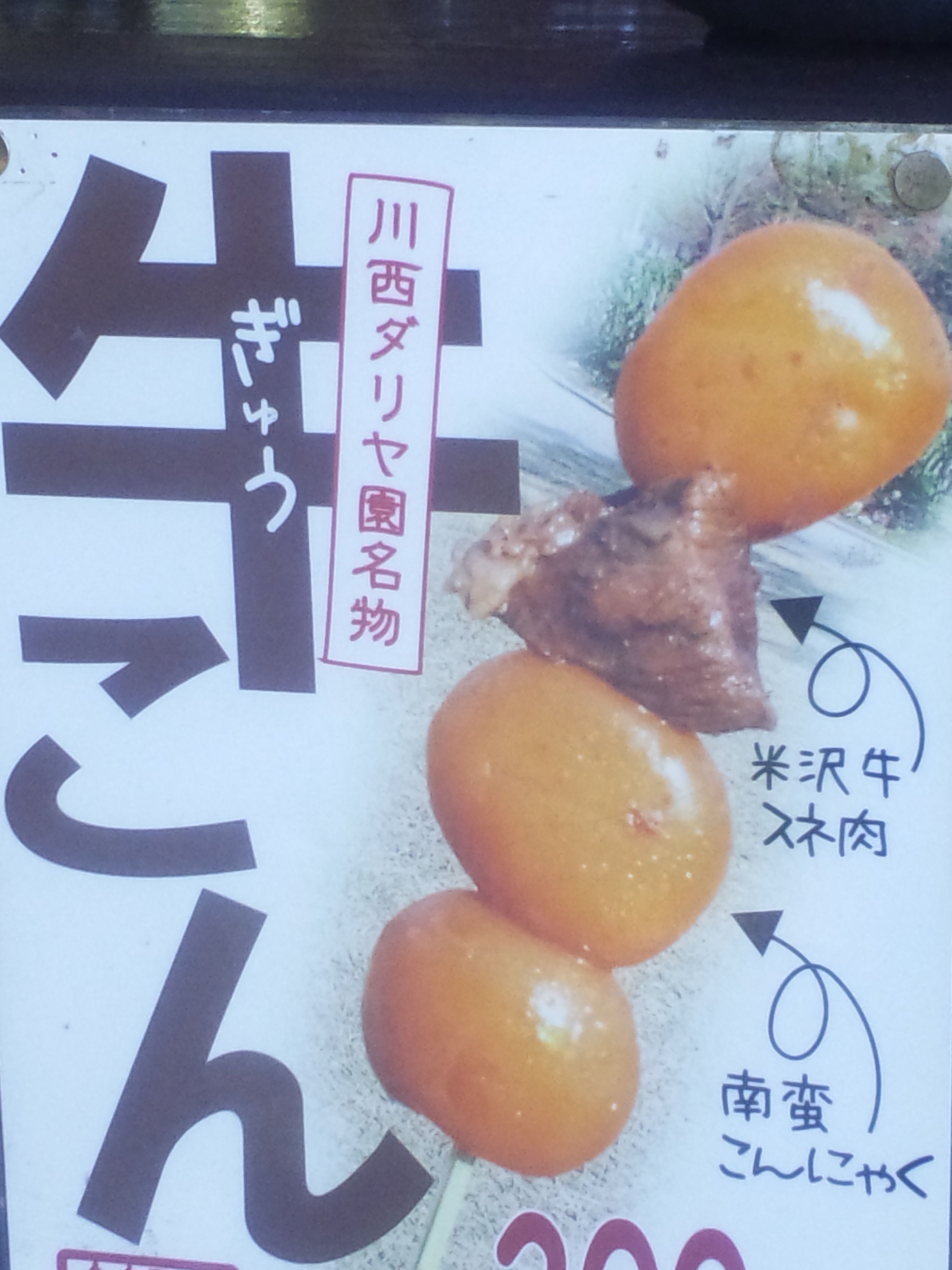 牛こん