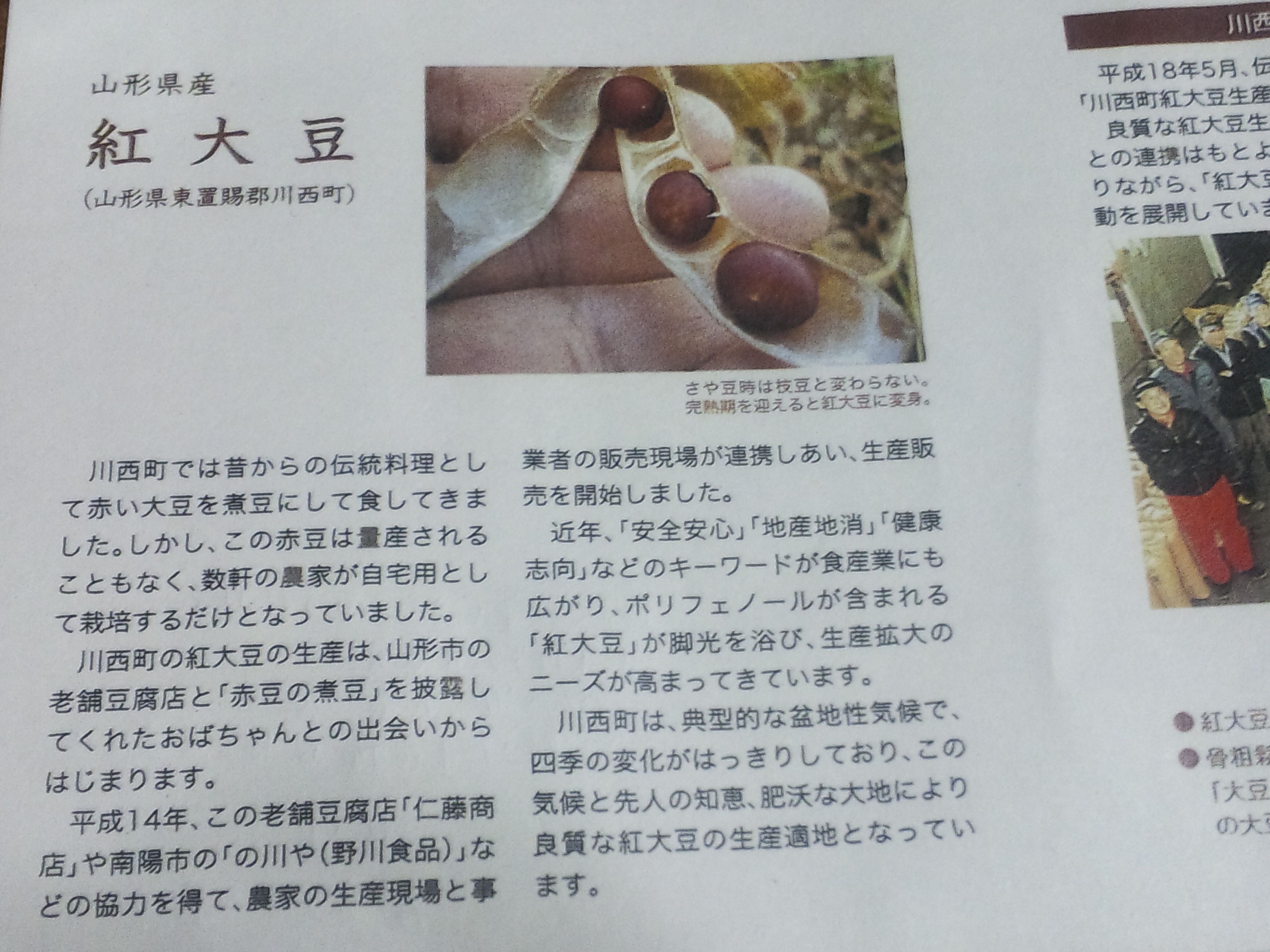 紅大豆シンポジウム