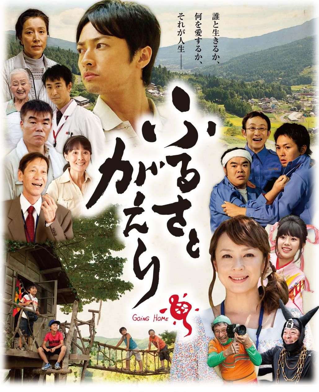 映画「ふるさとがえり」上映会 in やまがた