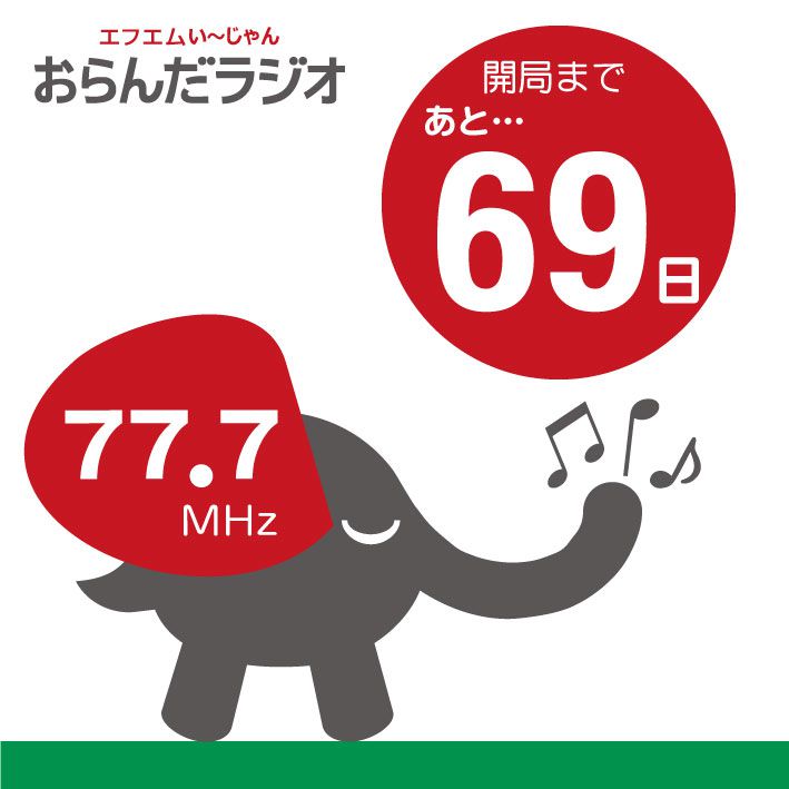 ラジブロでカウントダウン始めました
