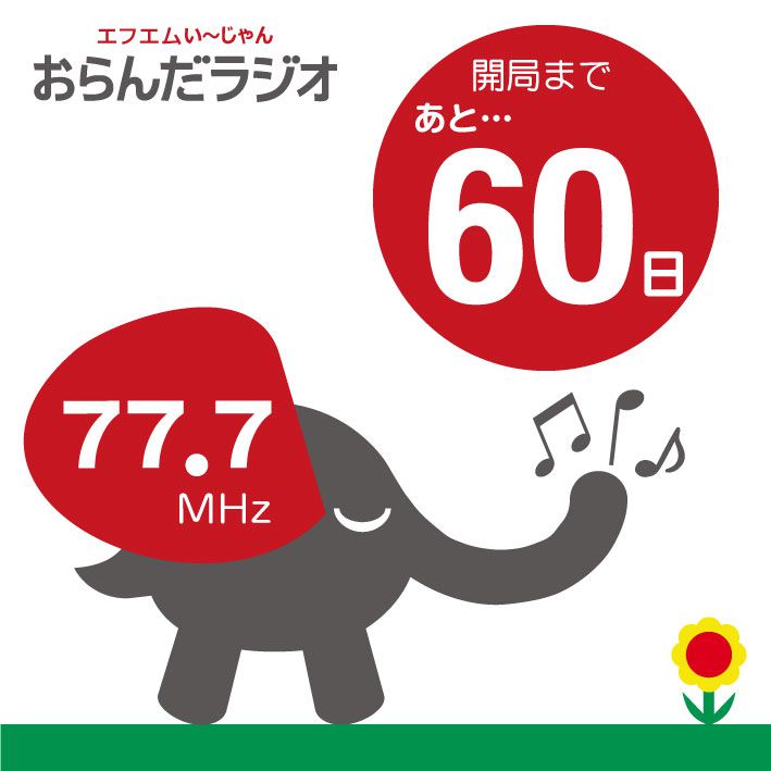 身近な地域情報を