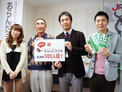 【3/5】祝!! おらんだラジオ 出演者500人♪