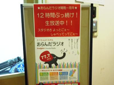 【11/3】祝！おらんだラジオ開局1周年