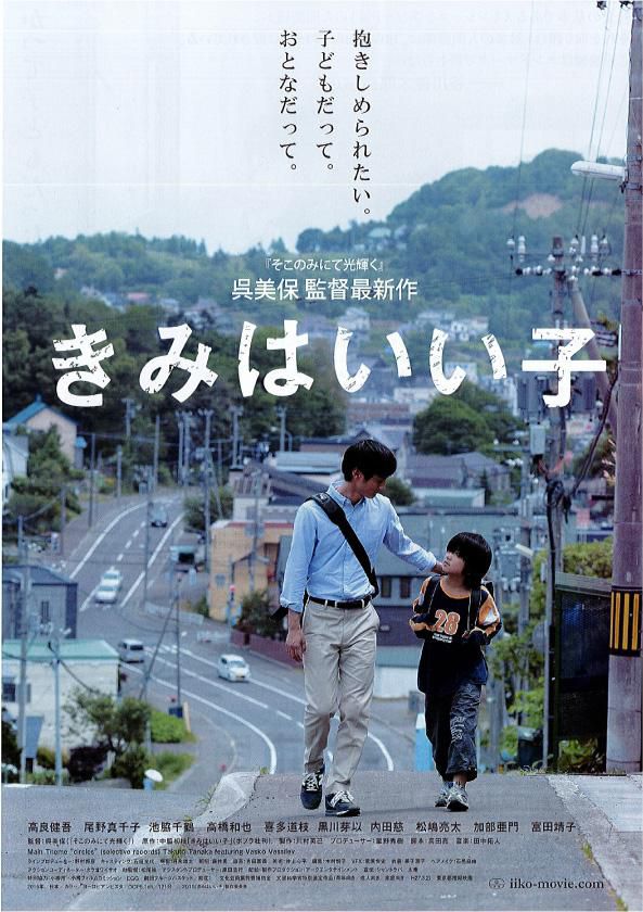 【プレゼント】映画「きみはいい子」チケットプレゼント－締め切り－