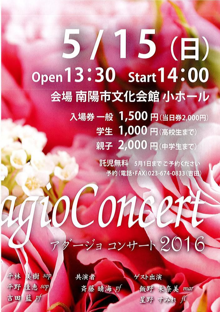 【プレゼント】アダージョコンサート2016 ペアチケットを2組に！－応募締切－