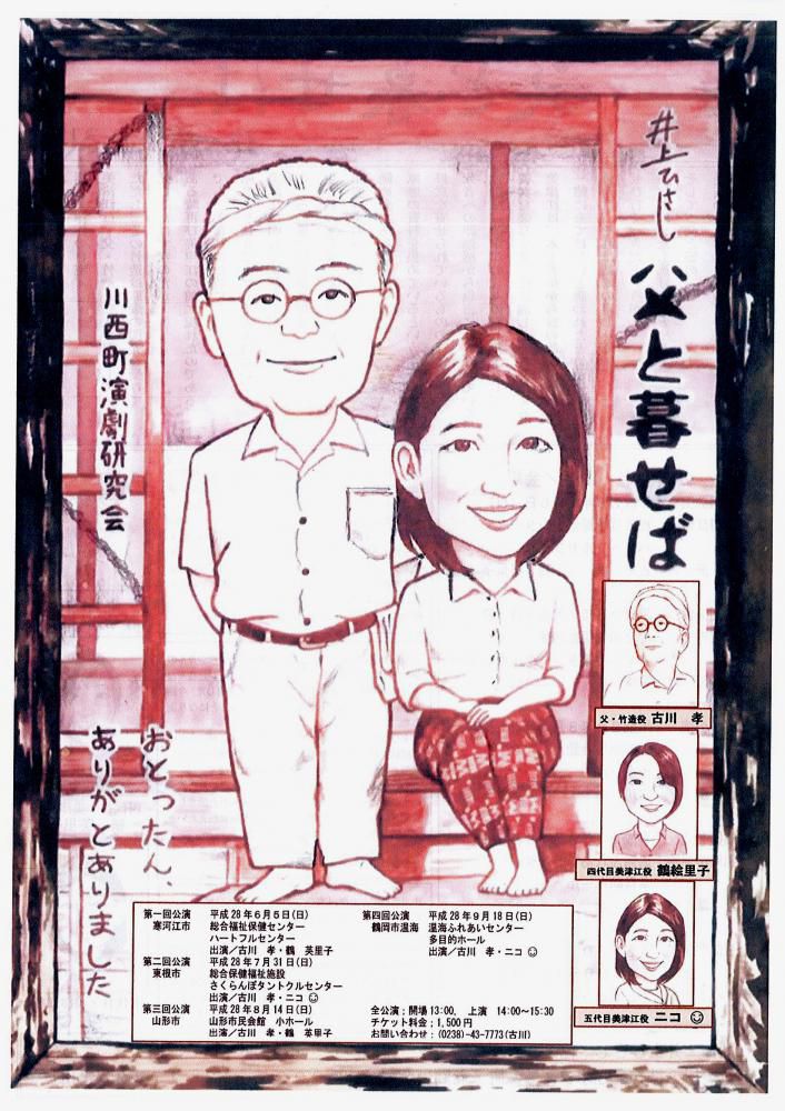 【プレゼント】井上ひさし作の舞台『父と暮らせば』ペアチケットを5組に！－応募締切－