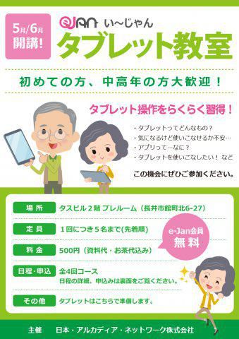 【少人数限定】タブレット教室、始めます！