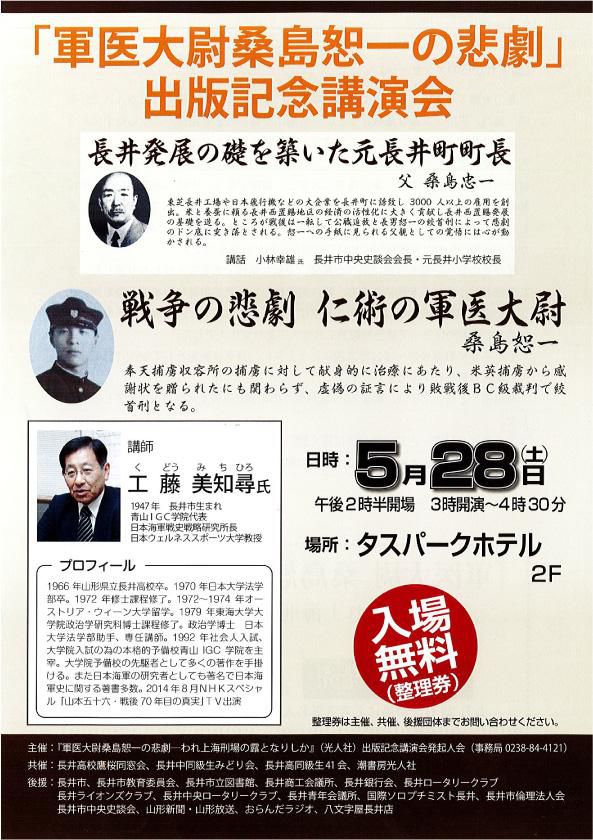【プレゼント】「軍医大尉桑島恕一の悲劇」出版記念講演会　入場整理券プレゼント！－応募締切－